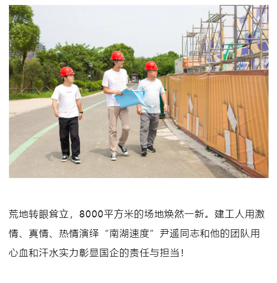 尹遙---造大美南湖，創(chuàng)“岳陽速度”